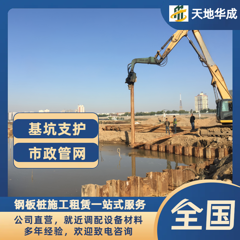 三道镇钢板桩施工
